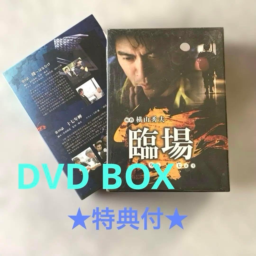 臨場 BOX横山秀夫・内野聖陽 1〜10話封入特典付 臨場 DVD